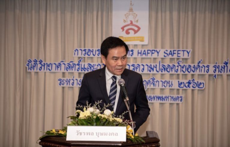 การอบรมหลักสูตร HAPPY SAFETY นิติวิทยาศาสตร์และการบริหารความปลอดภัยองค์กร รุ่นที่ 1