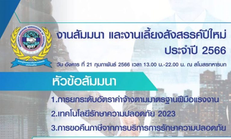 งานสัมมนาและงานเลี้ยงสังสรรค์ปีใหม่ ประจำปี 2566